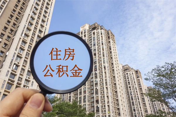 赤壁房贷逾期可以取公积金吗（房贷逾期不能提公积金）